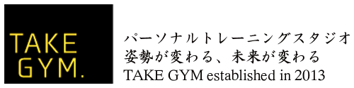 TAKE GYM｜大阪市天王寺区玉造駅近くの柔道整復師による治療を取り入れたパーソナルトレーニングジムなら